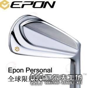 【进口】Epon Forged Personal 2012限量版 铁杆组