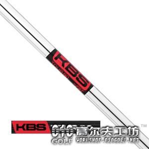 KBS Tour 90 轻量 职业 击远型 铁杆身