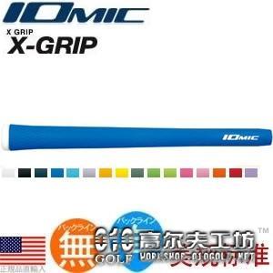 Iomic X-GRIP 铁杆木杆通用 橡胶握把