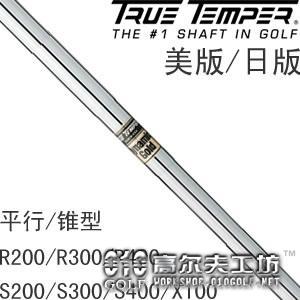 True Temper Dynamic Gold PGA 销量 第一名钢杆身
