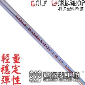 Golf Workshop（Modified） 超弹性 稳定混合木杆身