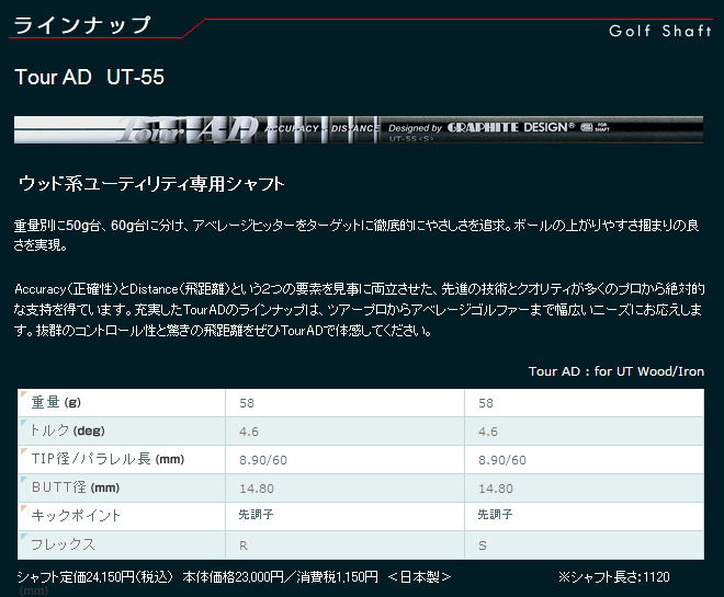 Graphite Design Tour AD UT系列 铁木杆身