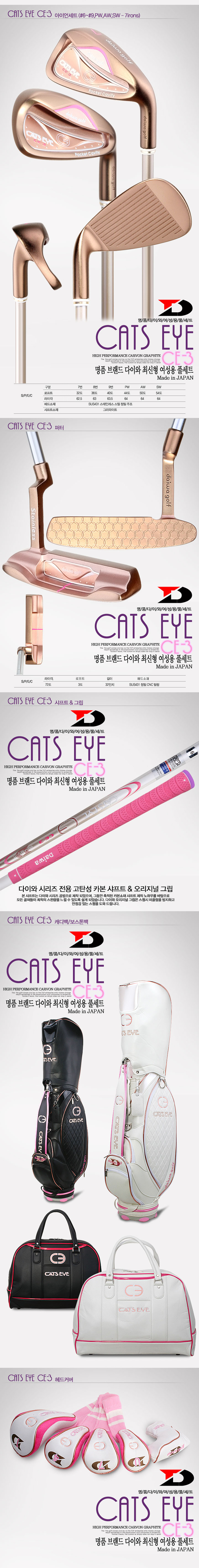【原装】DAIWA GOLF CATS EYE CE-3 正品韩国进口女士套杆