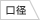 Iomic Absolute Putter Grip 男女通用推杆握把