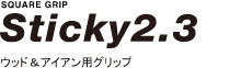 Iomic Sticky2.3 铁杆木杆通用 橡胶握把