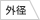 Iomic Sticky2.3 铁杆木杆通用 橡胶握把