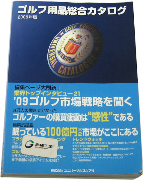 高球工坊代理-2009年日本高尔夫球具用品年鉴